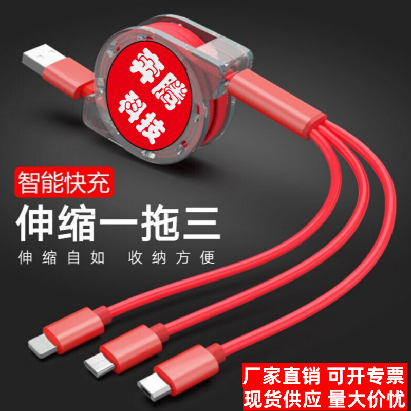伸缩一拖三数据线地推LOGO定制logo伴手礼印图案数据线定制LOGO刻字广告小礼品定做多功能伸缩三合一充电线