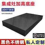 集成灶加高底座304不锈钢黑色集成水槽增高托架支架底托 托高架子