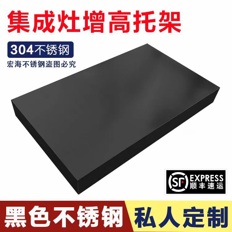 304黑色不锈钢集成灶加高底座集成水槽增高托架洗碗机托高支架