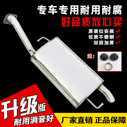 比亚迪 F3 L3 G3 F3R 汽车排气管后节段不锈钢消声音器加厚送配件