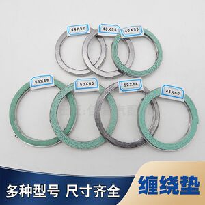 排气管垫金属缠绕法兰密封垫汽车