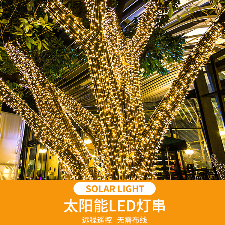 户外防水24V低压太阳能彩灯闪灯