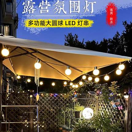 户外露营氛围灯LED大圆球灯串串灯夜市摆摊天幕帐篷装饰花园防水