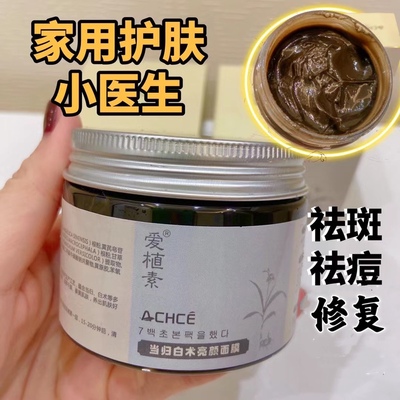 爱植素排毒膏面部深层清洁毛孔堵塞收缩毛孔按摩膏美容院专用正品