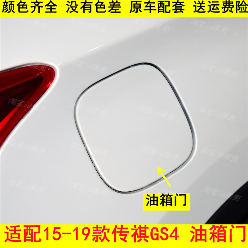 适配15-19款传祺GS4油箱
