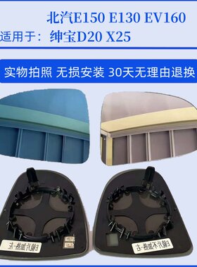 北汽E150130V160绅宝D20X