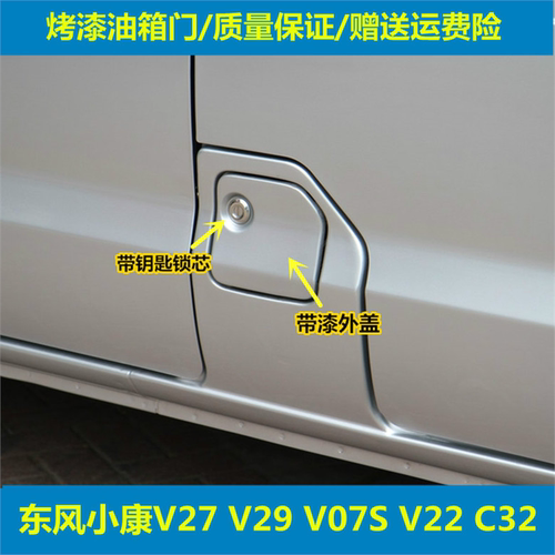 适配东风小康V272907S22C