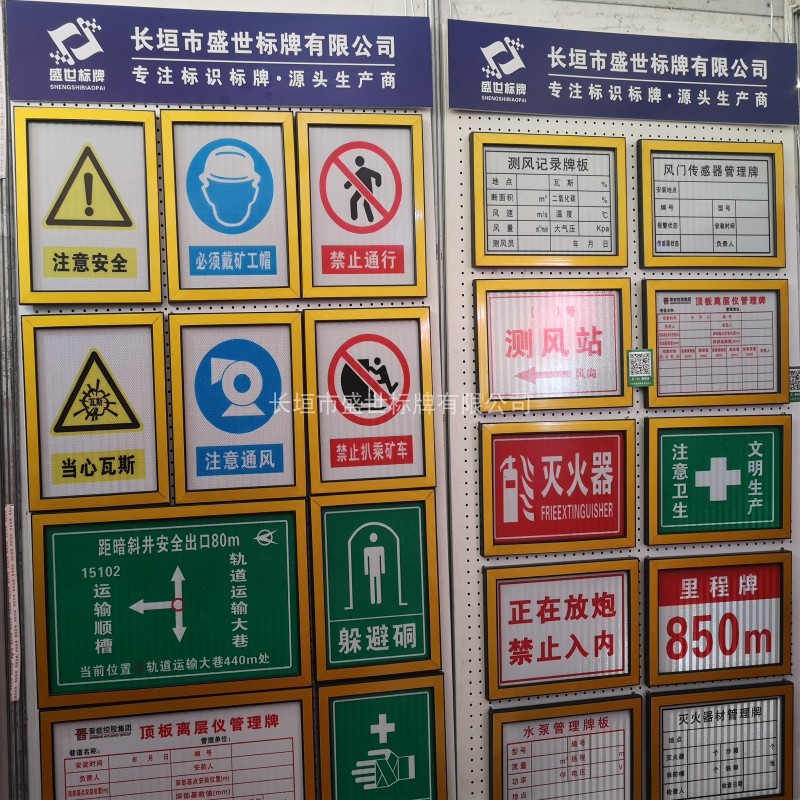 煤矿井下标牌高分子抗静电阻燃板加高分子反光边框磨砂丝印写真UV