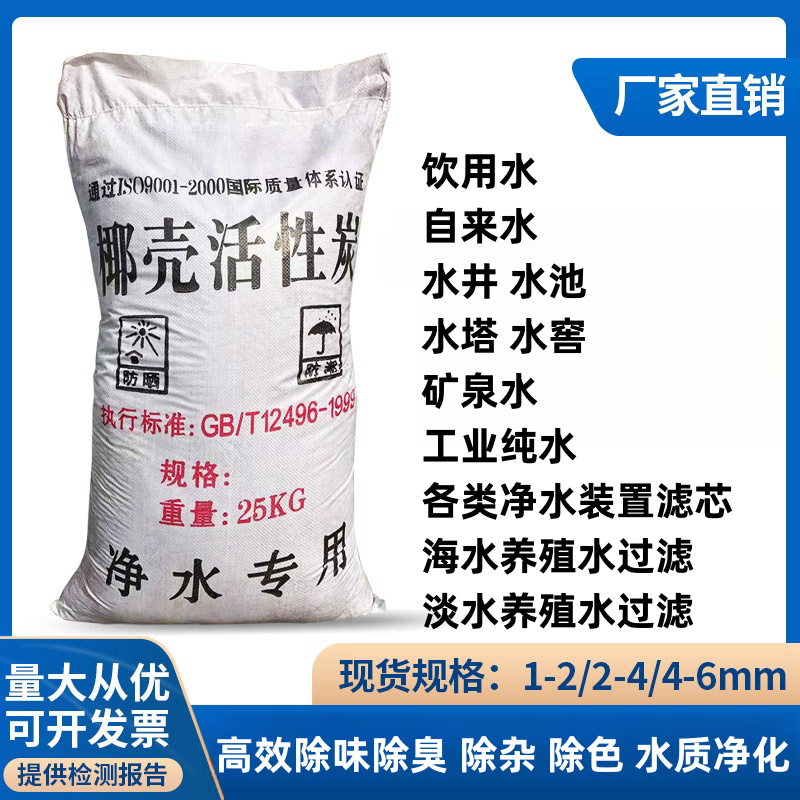 椰壳净水活性炭自来水水井净化桶装水过滤滤芯过滤罐净水器活性炭