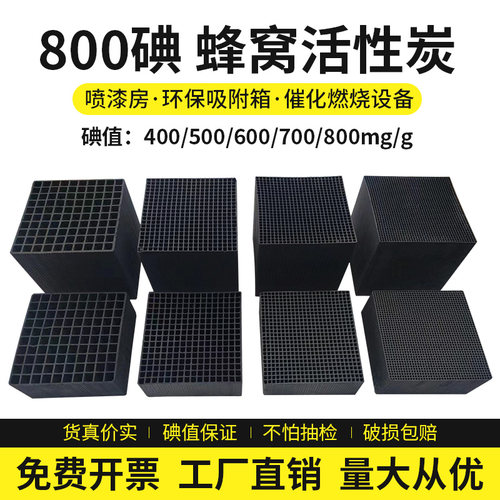 蜂窝活性炭废气800碘值环评专用