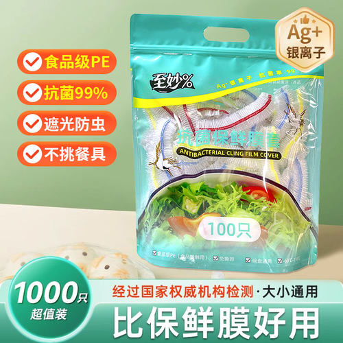 Ag+银离子抗菌保鲜膜套