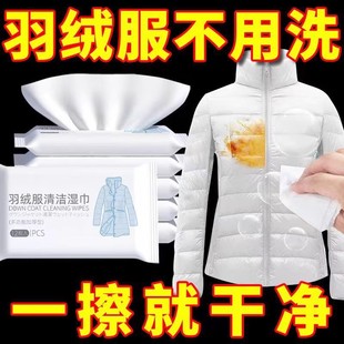 羽绒服清洁湿巾干洗剂免水洗家用清洗剂强力去油去污渍专用神器