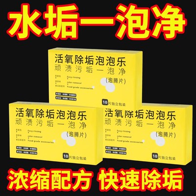 多功能去污魔方泡腾片