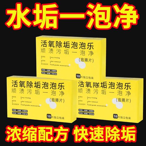 多功能去污魔方泡腾片