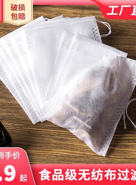 分装泡茶叶包中煎药纱布袋过滤包装袋无纺布袋茶包袋一次性卤料包