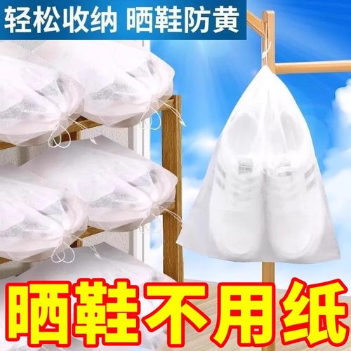 鞋袋鞋子收纳袋晒鞋防尘小白鞋防黄神器洗鞋套晾鞋一次性收纳袋子