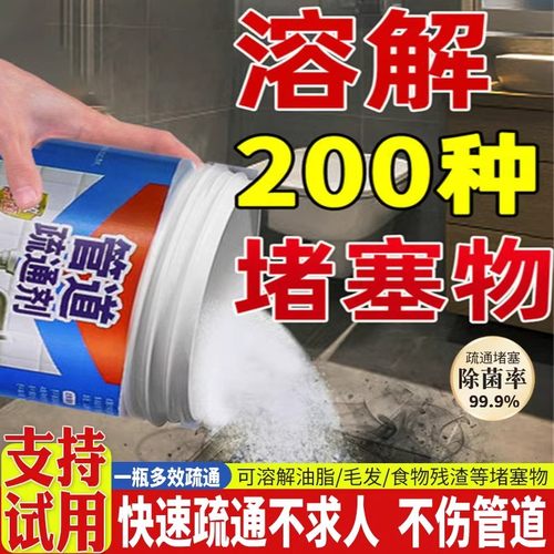 管道疏通剂溶解下水道疏通马桶
