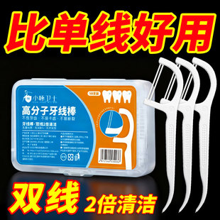 双线牙线棒深洁剔牙线家用食品级标准牙签二合一便携盒装牙签棒