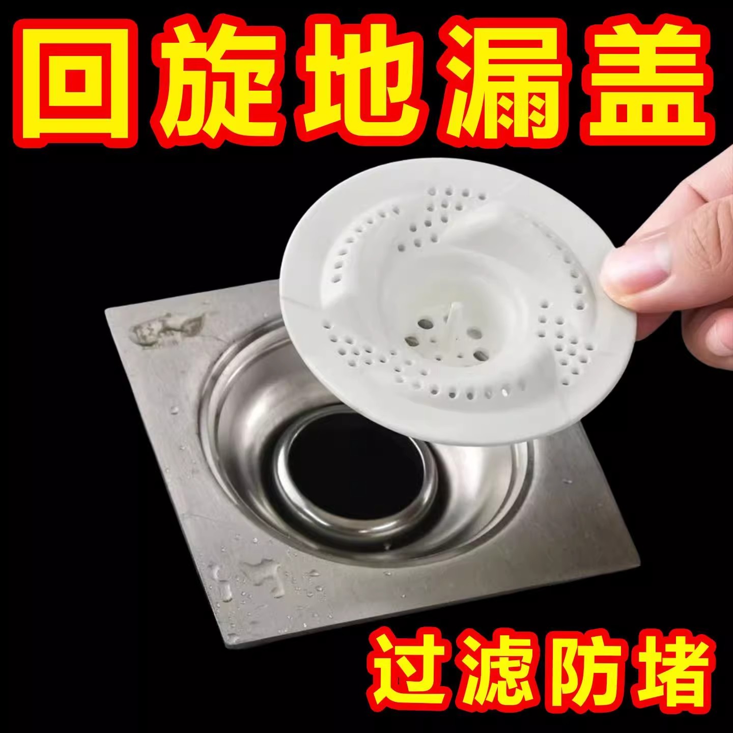 日式旋涡地漏浴室头发收集器厨房卫生间下水道旋转防虫防堵过滤网