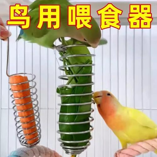 鸟类喂食器不锈钢水果蔬菜篮悬挂式玩具鹦鹉投喂神器鸟笼配件用品