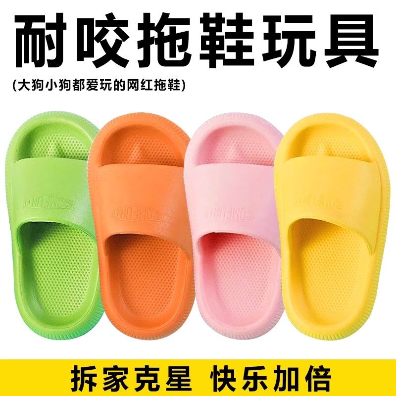 狗狗玩具宠物磨牙拖鞋耐咬洁齿幼犬柯基泰迪中小型犬自嗨解闷用品,宠物/宠物食品及用品,磨牙洁齿玩具/绳结玩具,淘宝优惠券,粉丝福利购,淘宝优惠卷