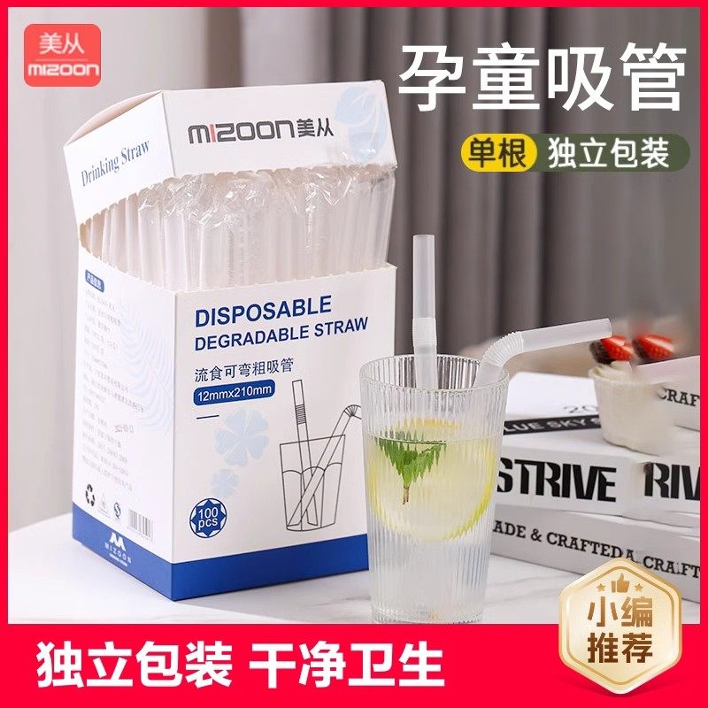 吸管一次性单独包装单支产妇儿童宝宝喝水喝奶吸管可弯曲奶茶粗管