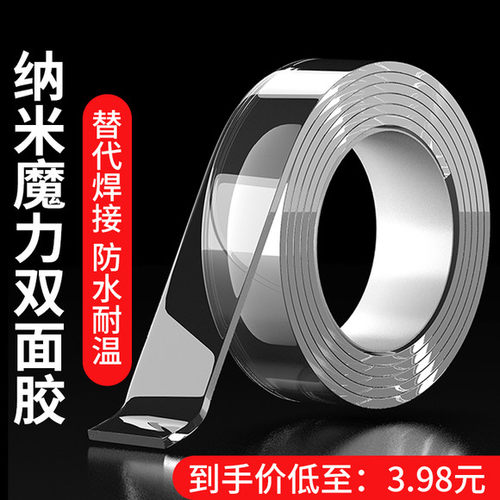 不留痕透明胶贴强力粘不残胶神器