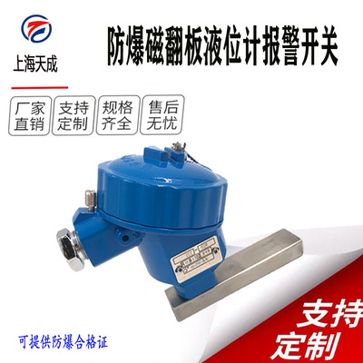 防爆磁翻板液位计报警开关磁性浮球上下限位侧装捆绑式感应控制器