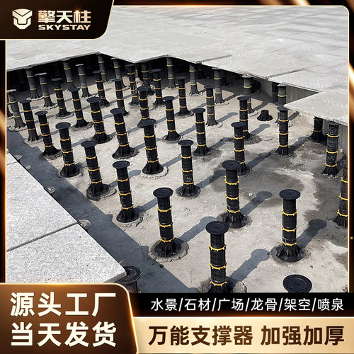 擎天柱支撑架水景石材万能支撑器可调节花园水池龙骨楼顶隔热架空 - 封面