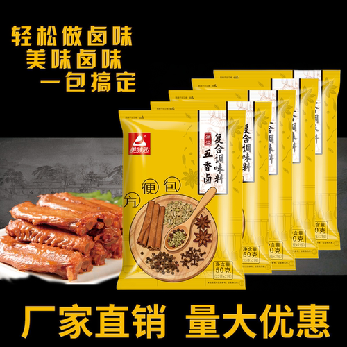 潮汕五香茶叶蛋卤料包