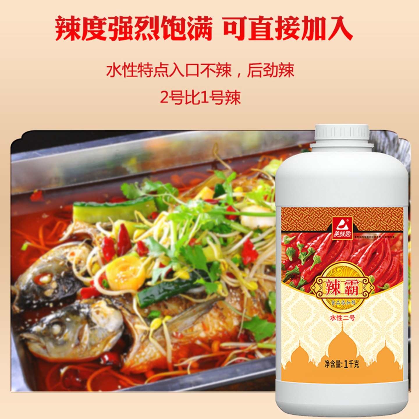 美味匙辣霸水性2号 特辣魔鬼辣椒精油麻辣鸭脖火锅卤味凉拌菜调料