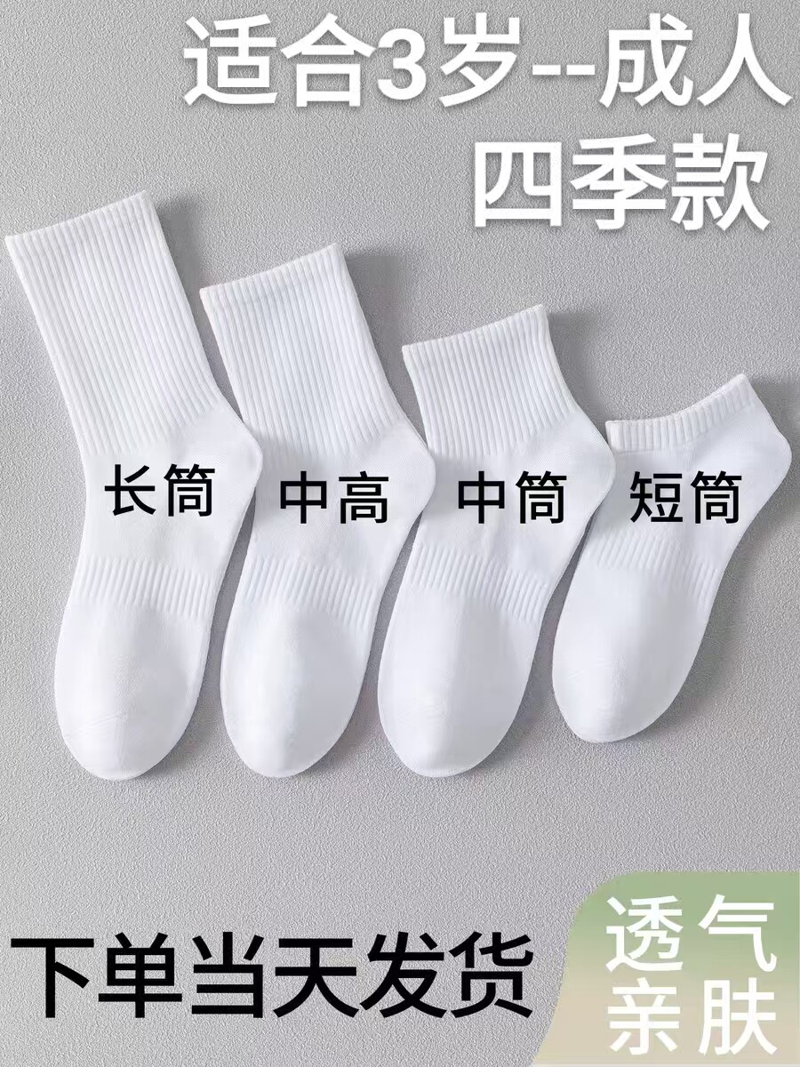儿童袜子春夏季男女士秋冬中筒袜纯白黑色棉运动袜短袜长筒袜无骨