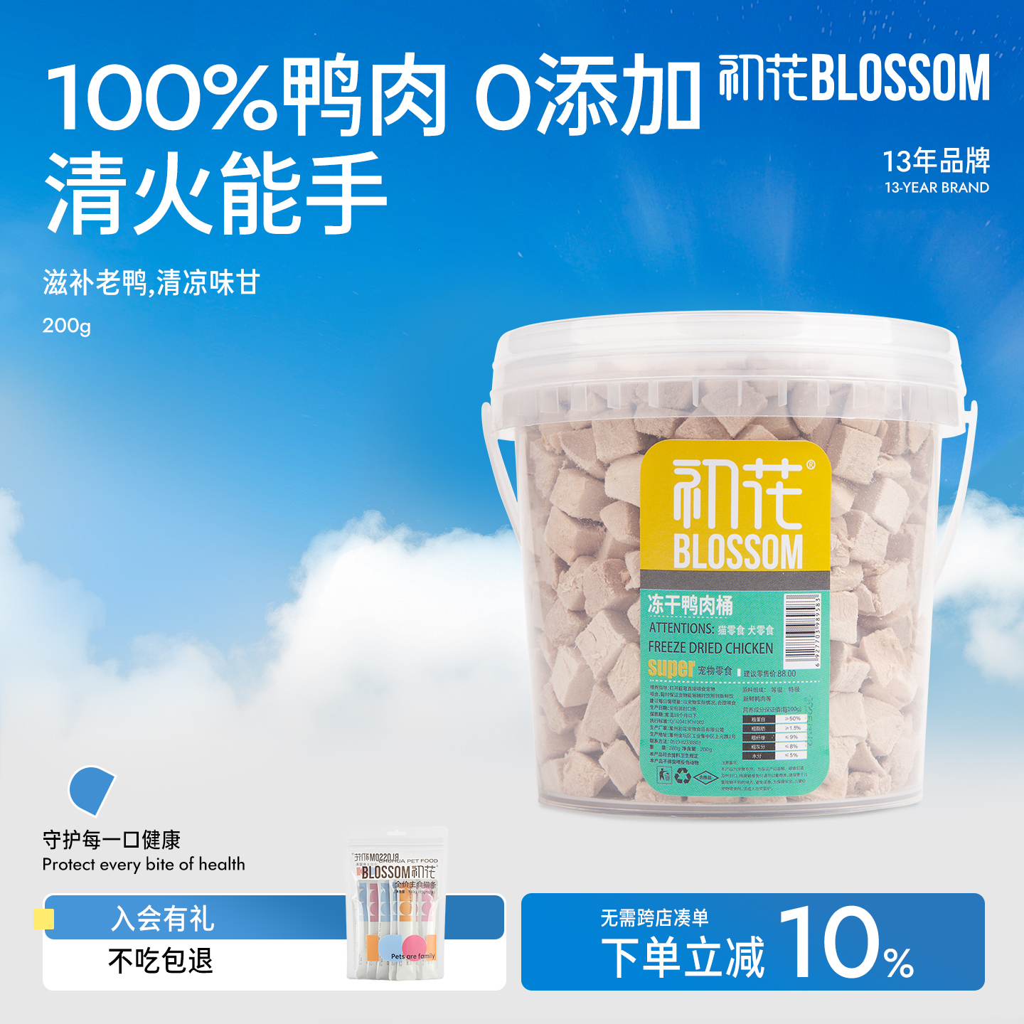 【不吃包退】初花猫零食冻干鸭肉