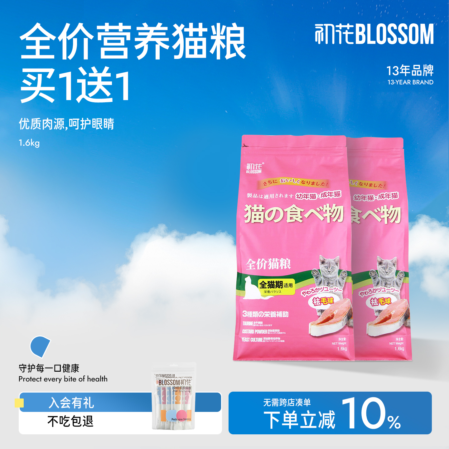 鱼肉增肥发腮成幼猫粮