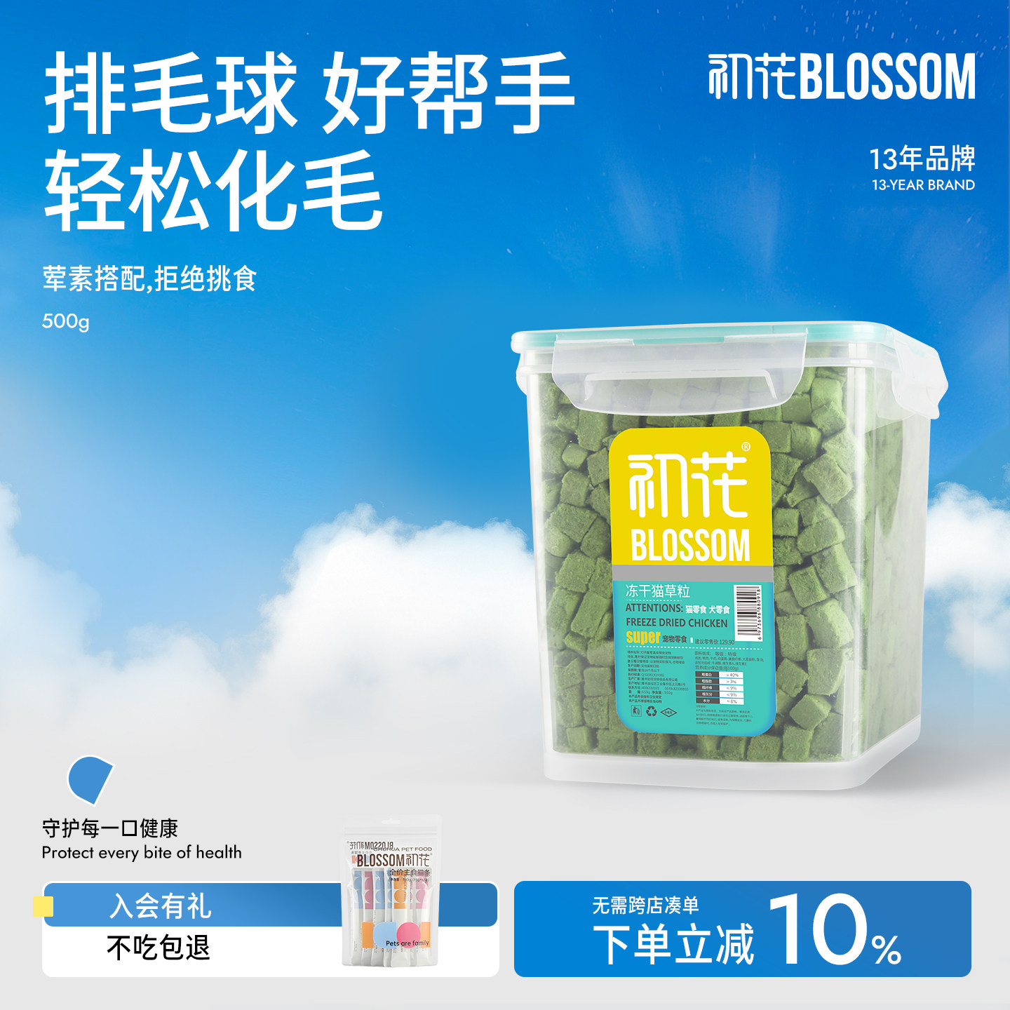 初花猫零食猫草冻干猫草粒化毛球片猫草棒磨牙薄荷饼干增肥猫咪,宠物/宠物食品及用品,猫零食罐,淘宝优惠券,粉丝福利购,淘宝优惠卷