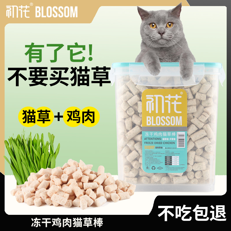 冻干猫草棒猫草牛磺酸