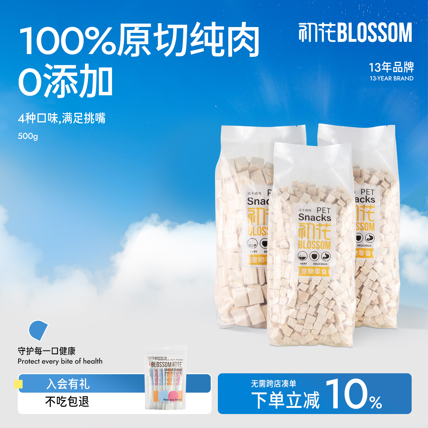 【不吃包退】初花猫零食冻干鸡肉