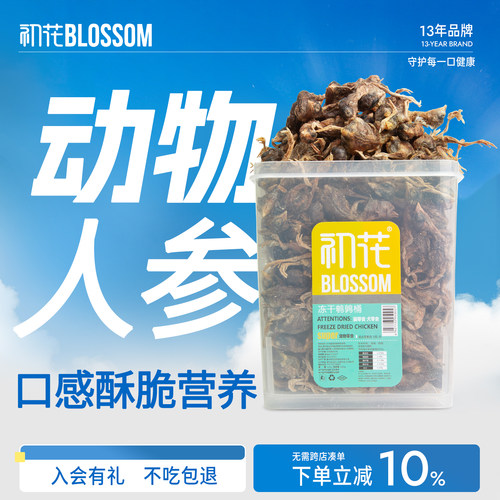 【不吃包退】初花猫零食冻干鹌鹑
