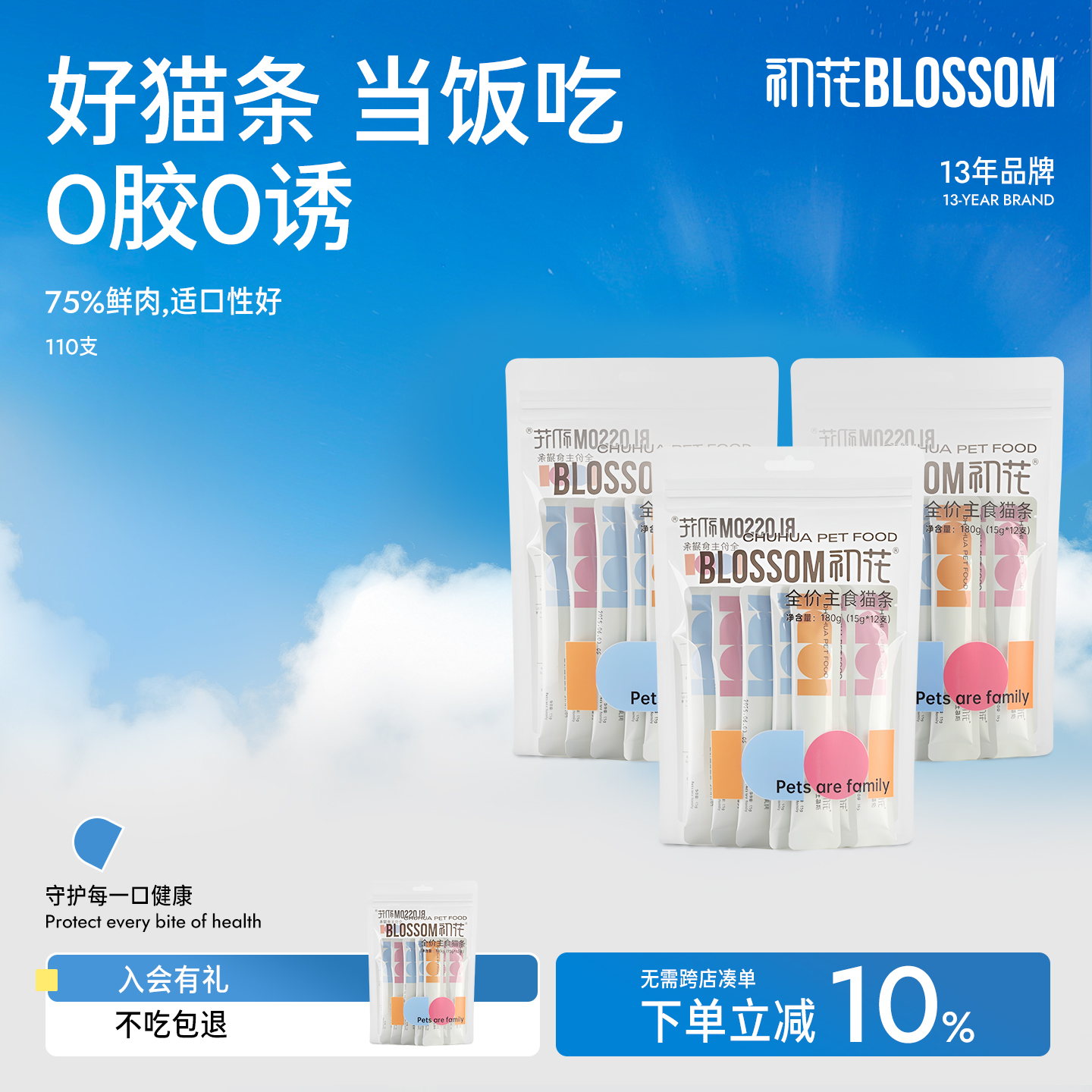【不吃包退】初花猫零食猫条整箱