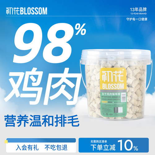 冻干猫草冻干牛磺酸