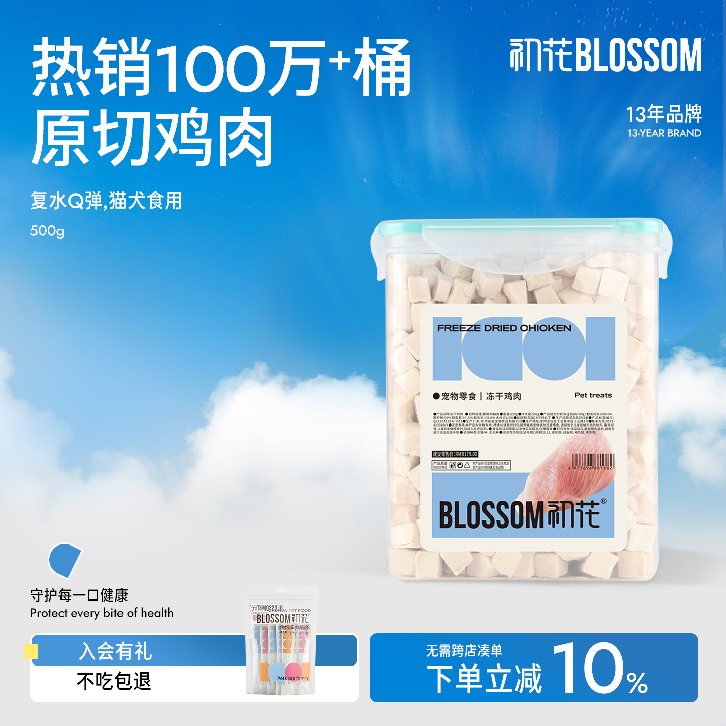 【不吃包退】初花猫零食冻干鸡肉