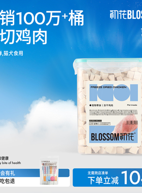 初花猫零食冻干鸡肉粒原切鸡胸肉冻干幼猫咪磨牙零食营养增肥500g