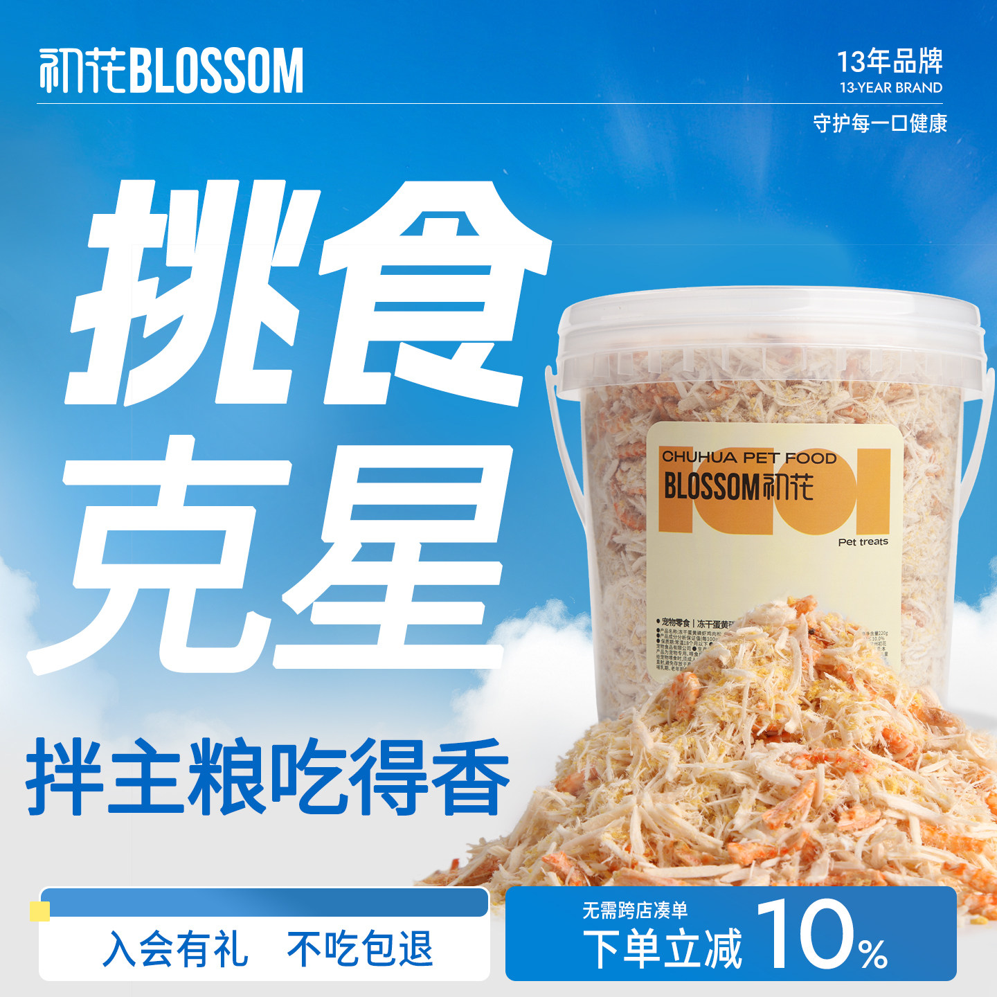 初花蛋黄磷虾肉松冻干零食猫粮伴侣猫咪肉松宠物拌粮神器鸡胸肉