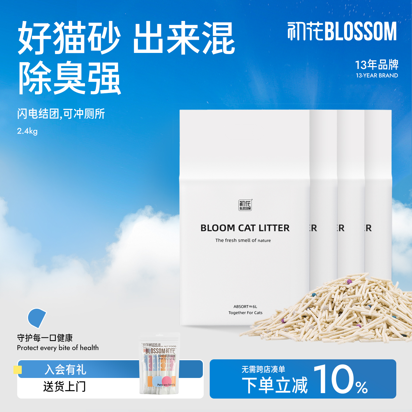 初花结团低尘除臭原味猫砂