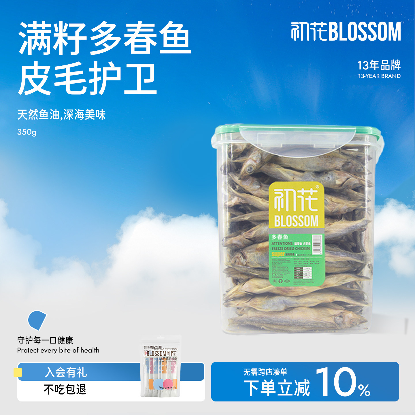 初花猫零食冻干多春鱼小鱼干腮营养增肥发补钙满籽幼猫咪零食500g