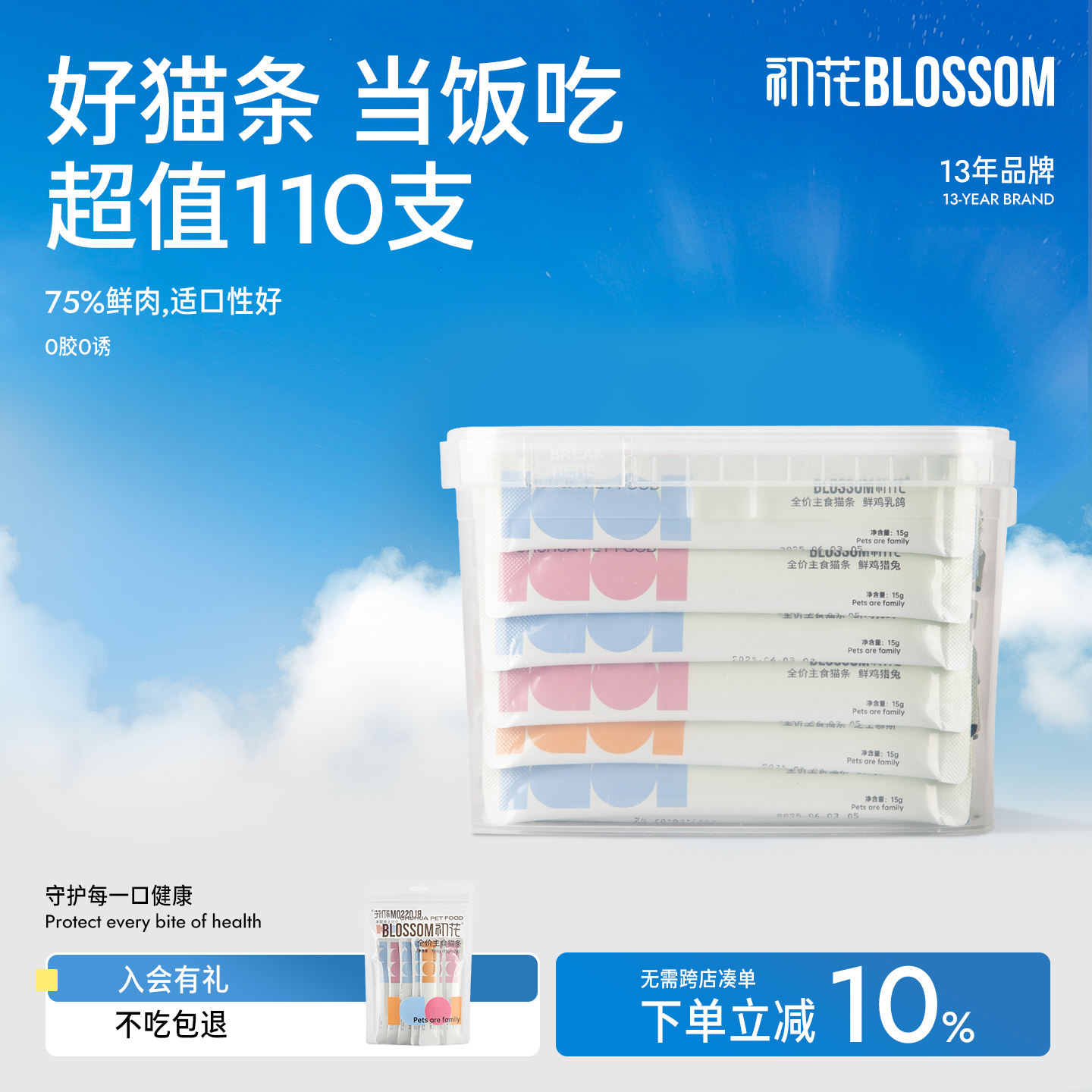 【不吃包退】初花猫零食猫条整箱