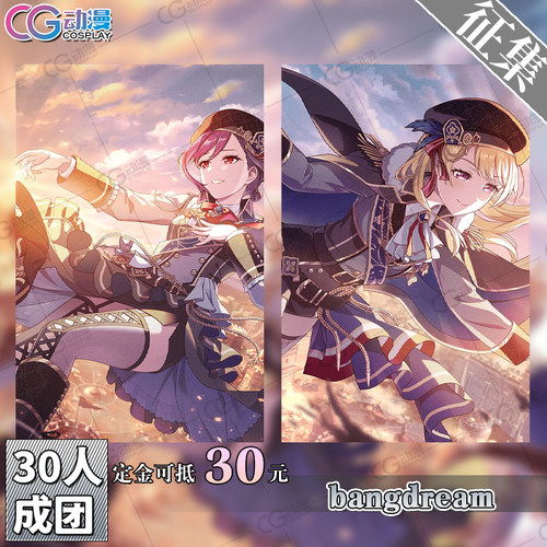 CGCOS动漫游戏服装 征集 邦邦bangdream濑田薰白鹭千圣cos服女装