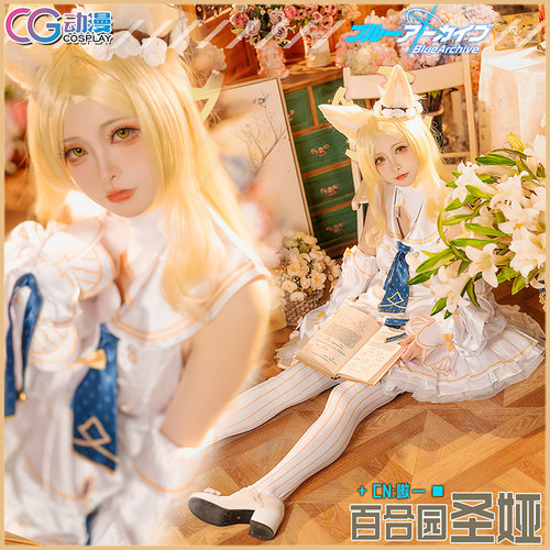 CG动漫 蔚蓝 碧蓝档案 百合园圣娅 圣亚cos服装女萝莉连衣裙 游戏