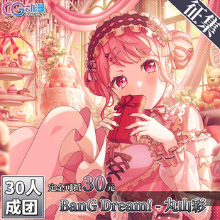 CGCOS动漫游戏服装 征集BanGDream丸山彩cos服装邦邦女装裙子