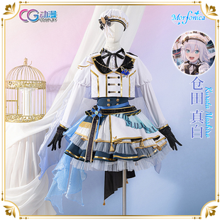 CG动漫服装  bangdream 十周年cos服装 蝶团 仓田真白 洋装女装